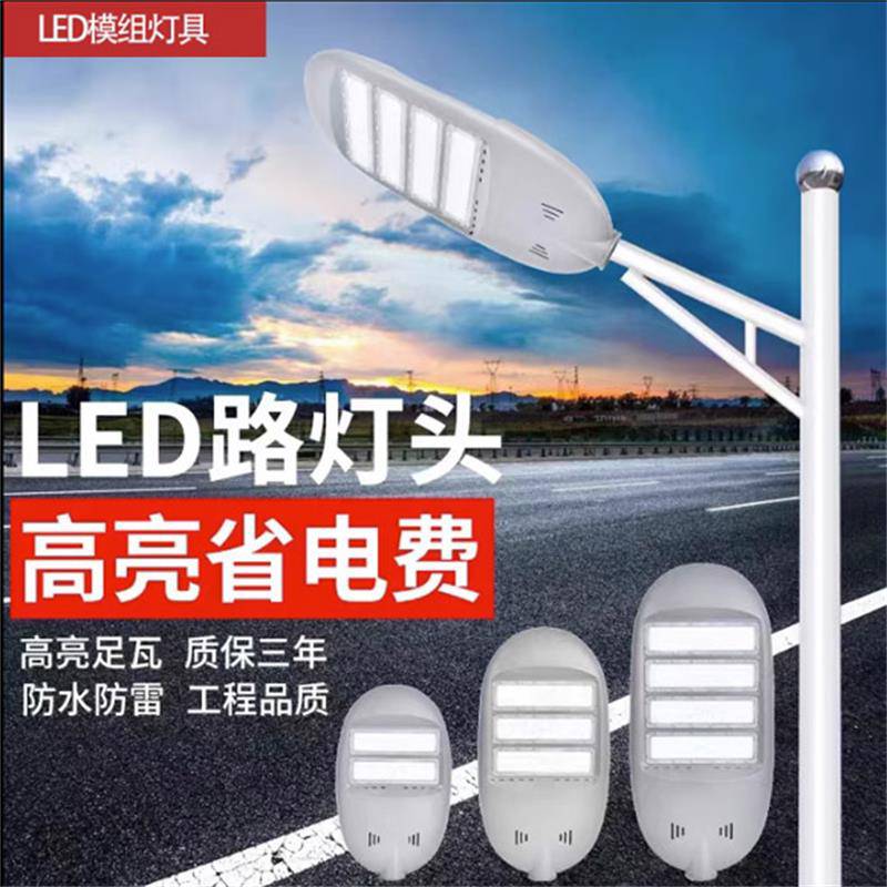 道路灯、**路灯、环保节能防水灯LED灯模组灯具灯具大功率灯头
