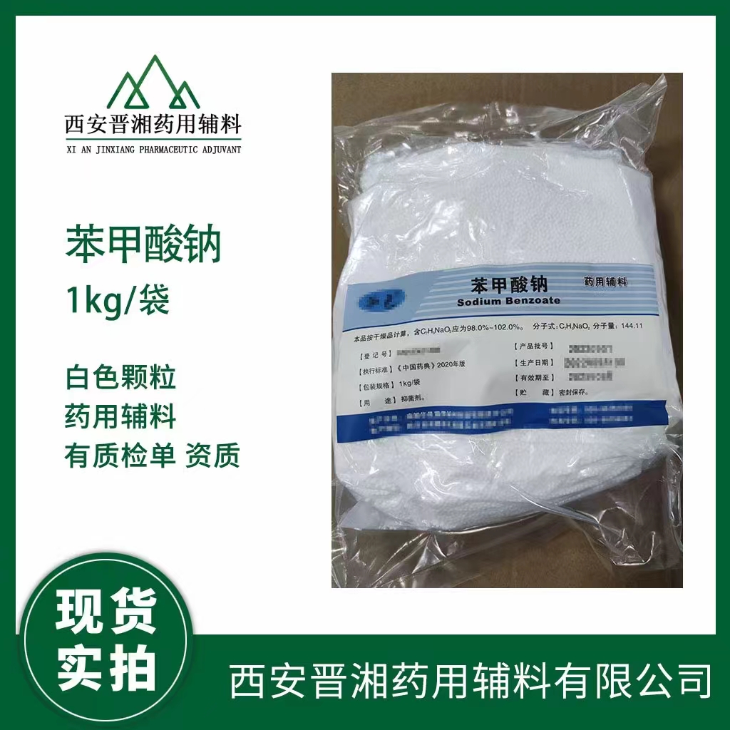 苯甲酸 CAS:65-85-0 医药级 大小包装有货
