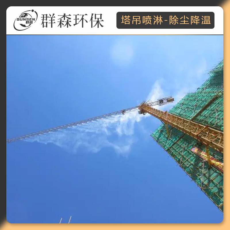 80米塔吊喷淋大型起重机标准施工规范起重设备塔吊