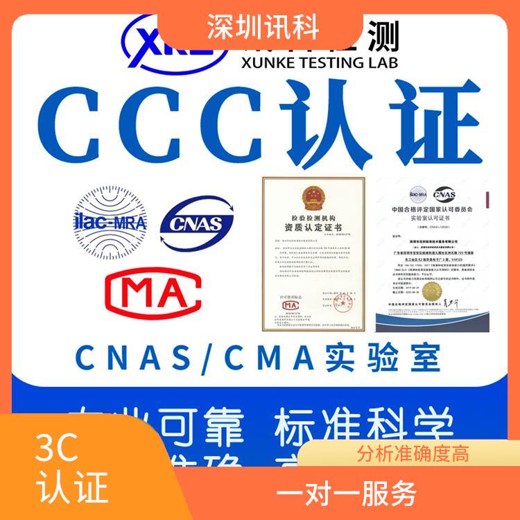 广东广州机内开关电源CCC认证测试 一对一服务 经验较为丰富