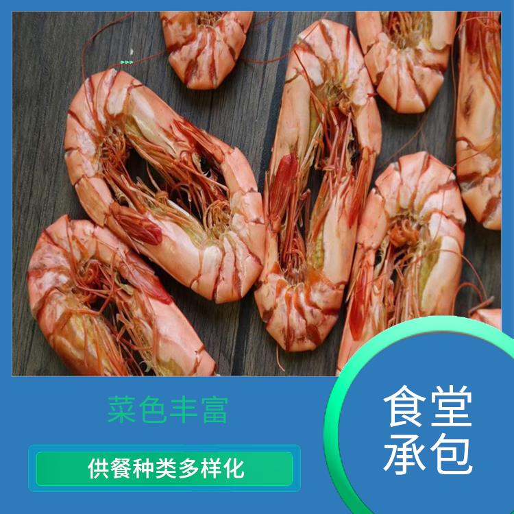 黄江食堂承包平台电话 菜色丰富