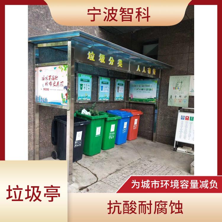溫州智能垃圾分類亭廠家 較清潔美觀 外觀干凈整潔