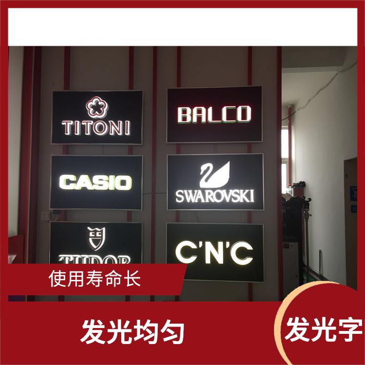 不銹鋼發光字定制 防水絕緣性好