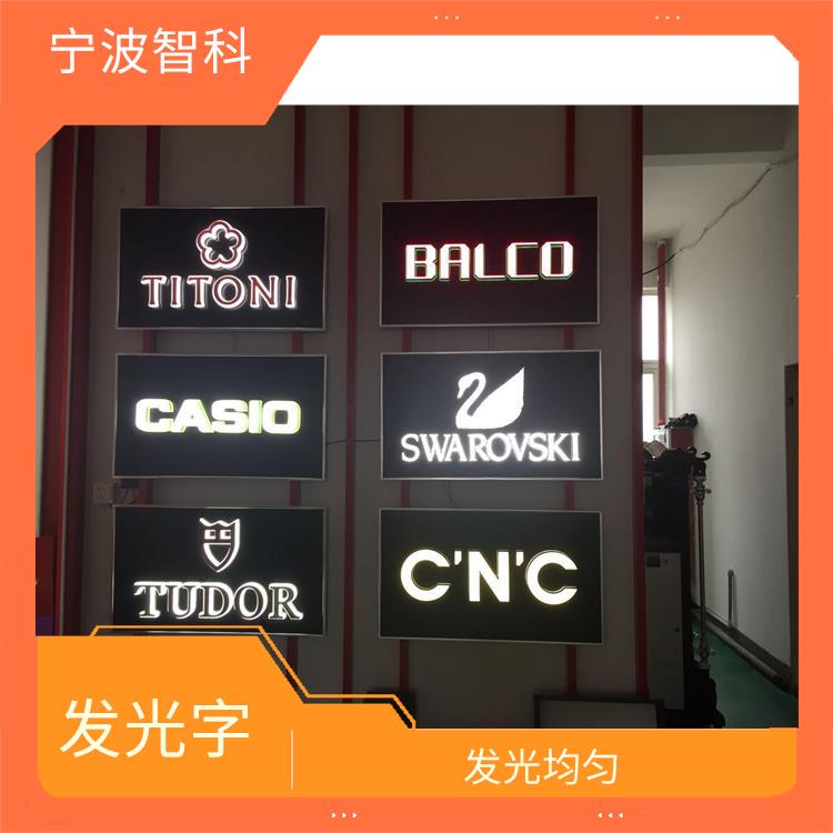 杭州樓頂發光字公司 宣傳效果好