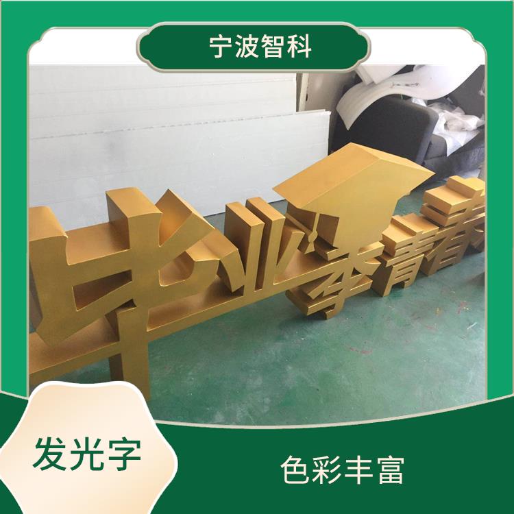 溫州迷你發光字廠家 表面光滑 發光體厚度小