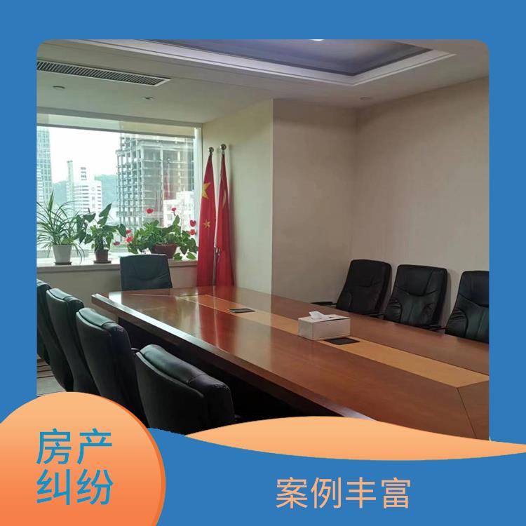 广州增城区存量房买卖法律咨询 严谨务实 案例丰富