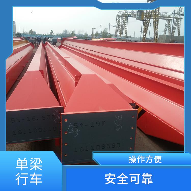 單梁行車 起重能力大