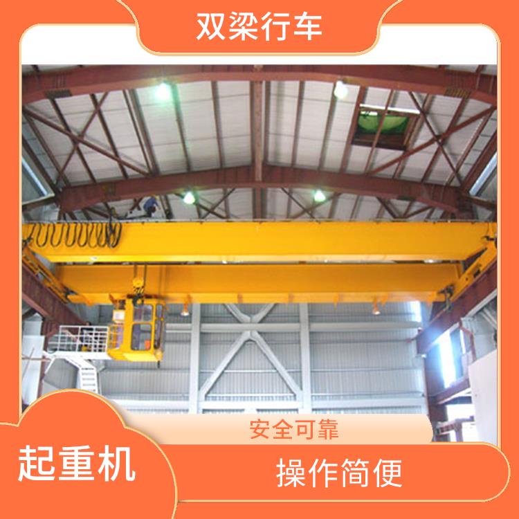 平頂山橋式雙梁起重機(jī)河南大方生產(chǎn) 維護(hù)簡(jiǎn)單 承載能力強(qiáng)