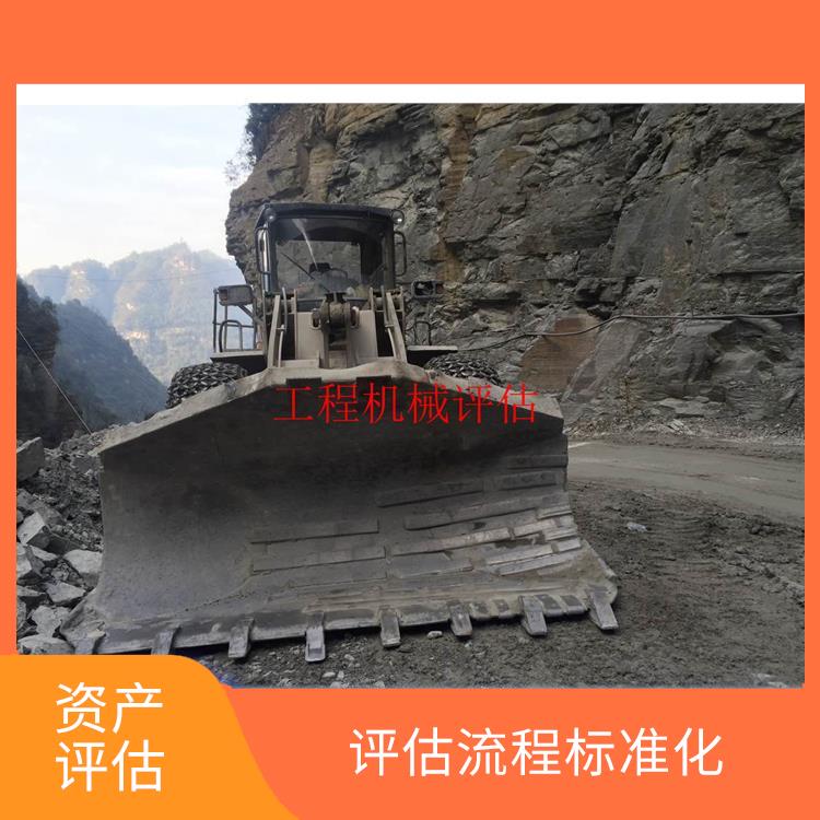 重庆工程机械设备资产评估收费标准 可靠性较高