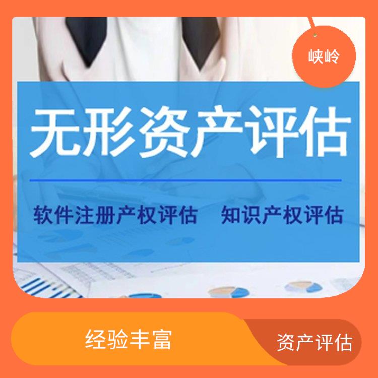 重庆资质证书资产评估收费依据 服务完善 一对一服务