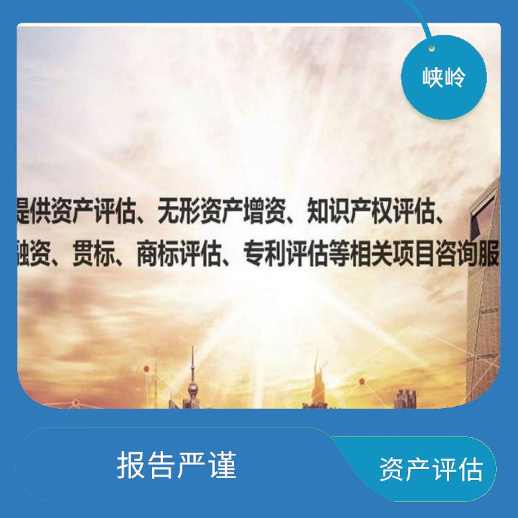 南充资质价值评估收费依据 全程标准化操作 可靠性较高