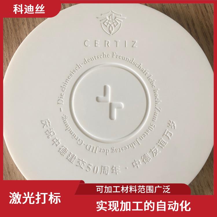 光明激光打标加工厂家 表面变形小 容易控制 功率密度大