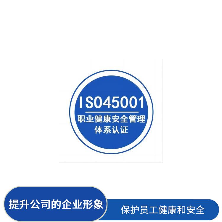 iso45001管理体系 促进国际贸易 遵守法律法规