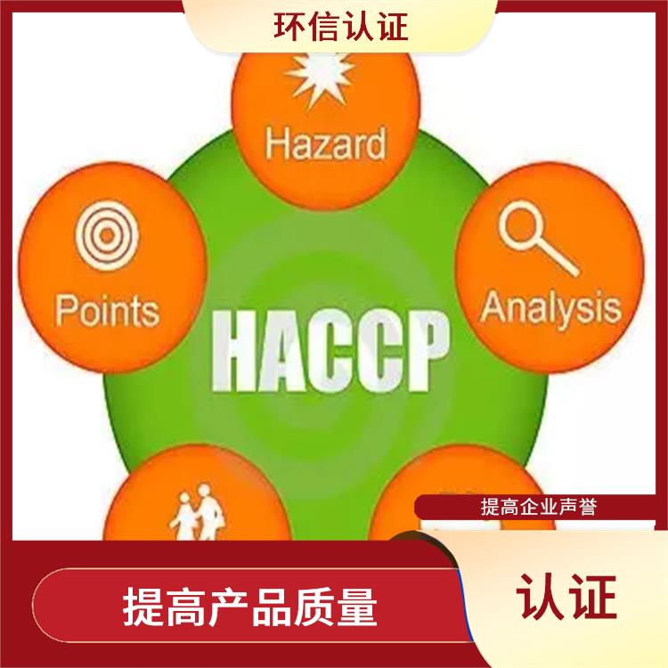 haccp认证是指什么 提高食品安全性 改善企业内部管理