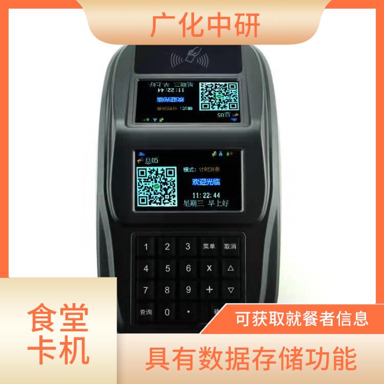 台州饭堂饭卡机 满足数字化运营的需求 功能更加丰富和强大