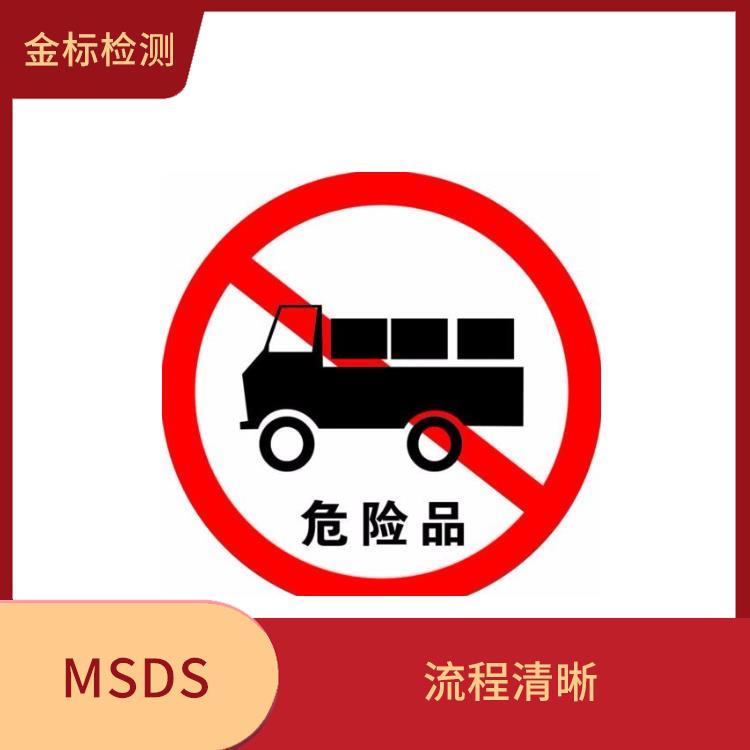 南京湿巾MSDS认证申请要求 熟悉流程要求 提升竞争能力