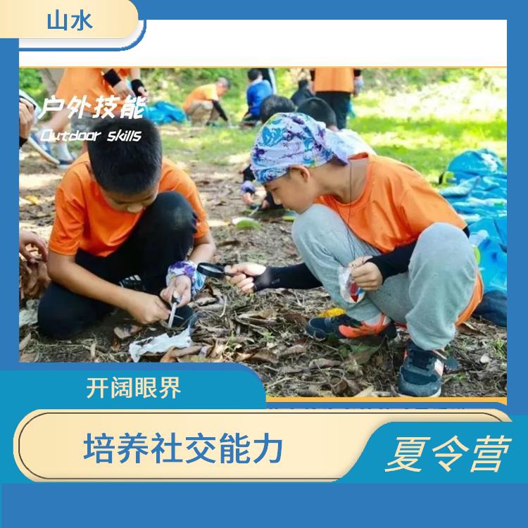 深圳山野少年夏令营报名电话 培养社交能力 培养团队合作精神