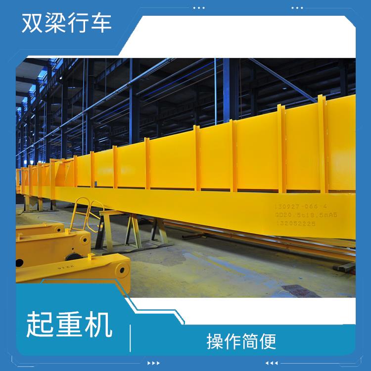 橋式雙梁起重機(jī)廠家 操作簡(jiǎn)便 適應(yīng)性強(qiáng)