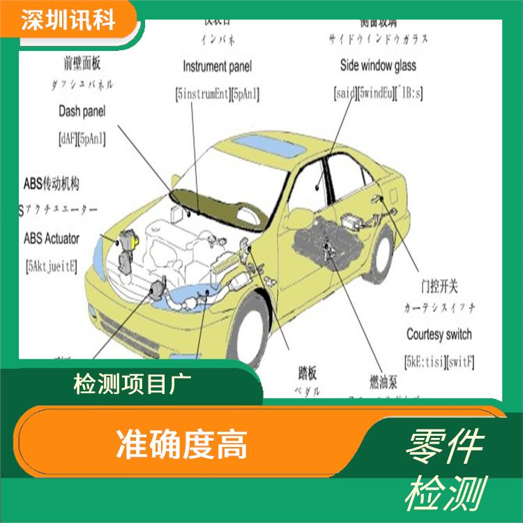 潮州汽车零部件常规力学测试 准确度高 收费合理规范