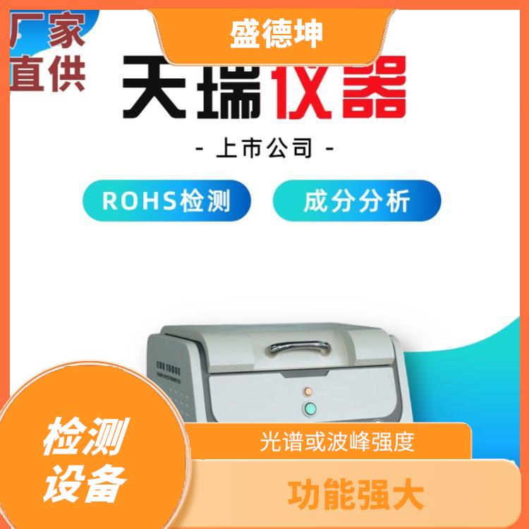 ROHS重金屬檢測儀廠家 EDX1800E 自動化程度高