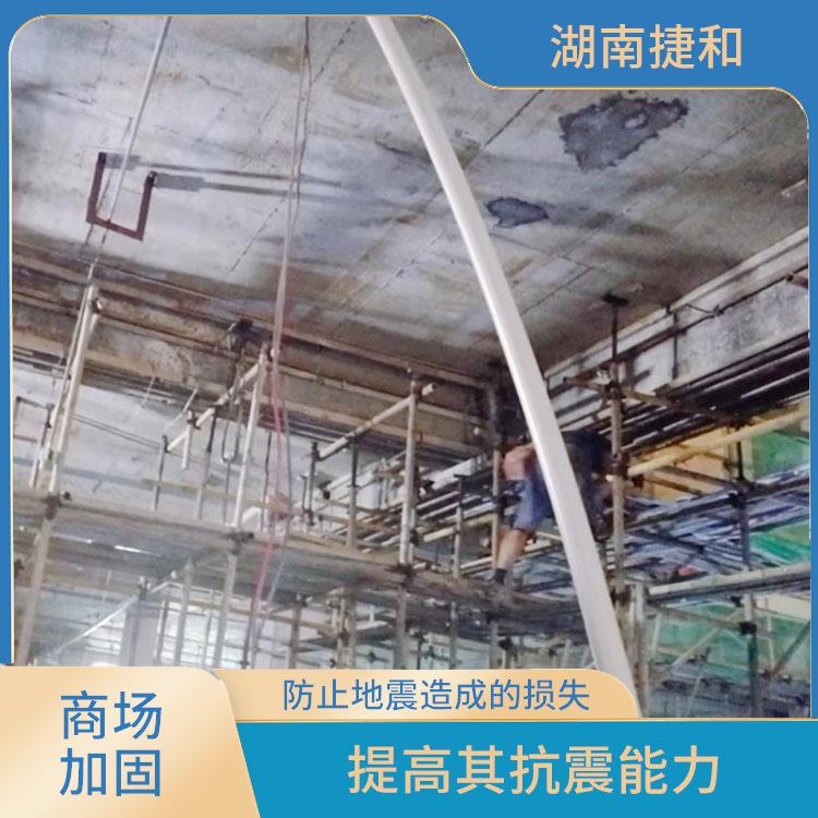 东莞商场加固公司 防止地震造成的损失 加强建筑物的结构设计