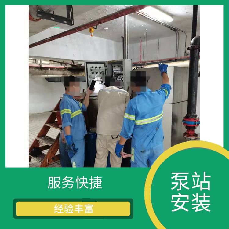 上海泵站安装维修公司电话 泵站安装维修 施工规范化
