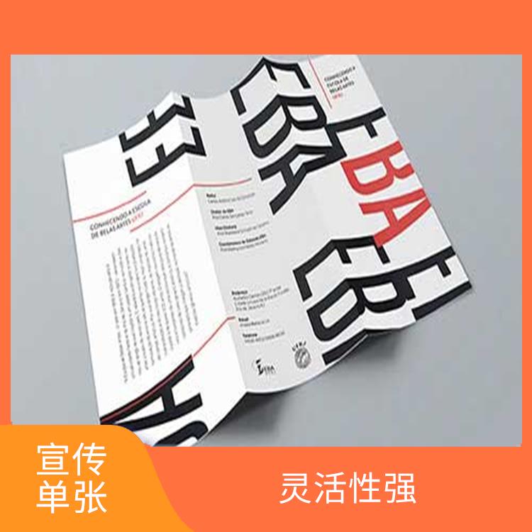 广东广告说明书彩页定制 灵活性强 通常采用彩色印刷