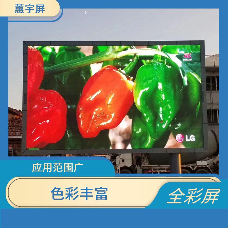 郑州防水户外LED全彩屏 画面显示逼真 屏体弧度平滑