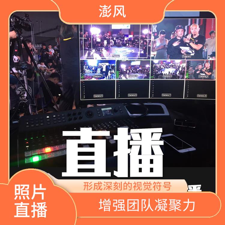上海线上线下直播连线互动 稳定原有用户 影像的传递更加迅速