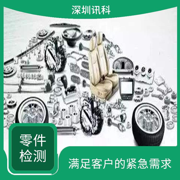 深圳汽车零部件剪切测试 满足客户的紧急需求