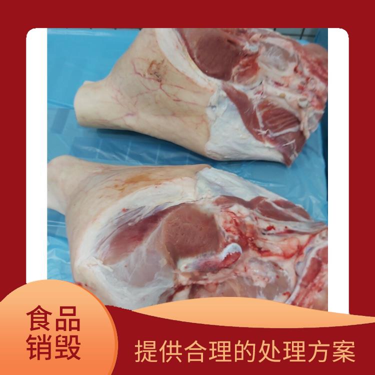 广州报废冷冻海鲜销毁公司