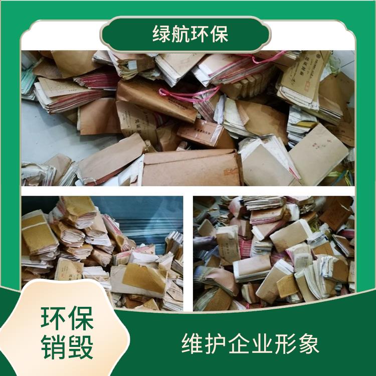 深圳环保销毁厂家 提供合理的处理方案