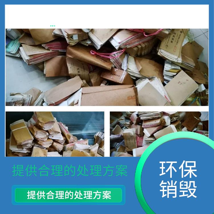 东莞焚烧销毁厂家 节能减排
