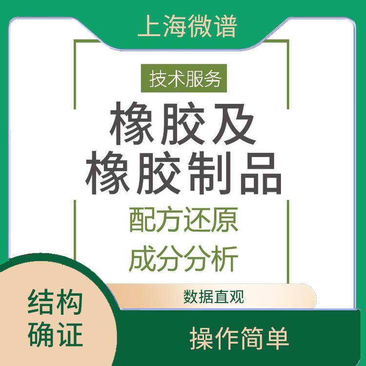 广州市原料药结构确证收费 操作简单 数据准确度高