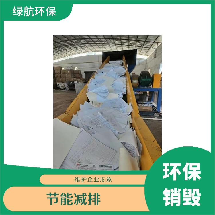 珠海有资质销毁公司 提供合理的处理方案