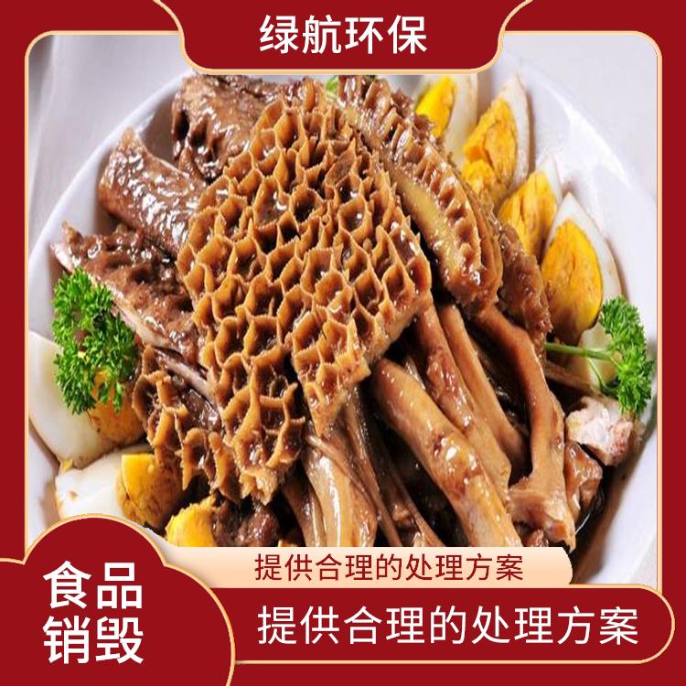 过期食品销毁 循环经济