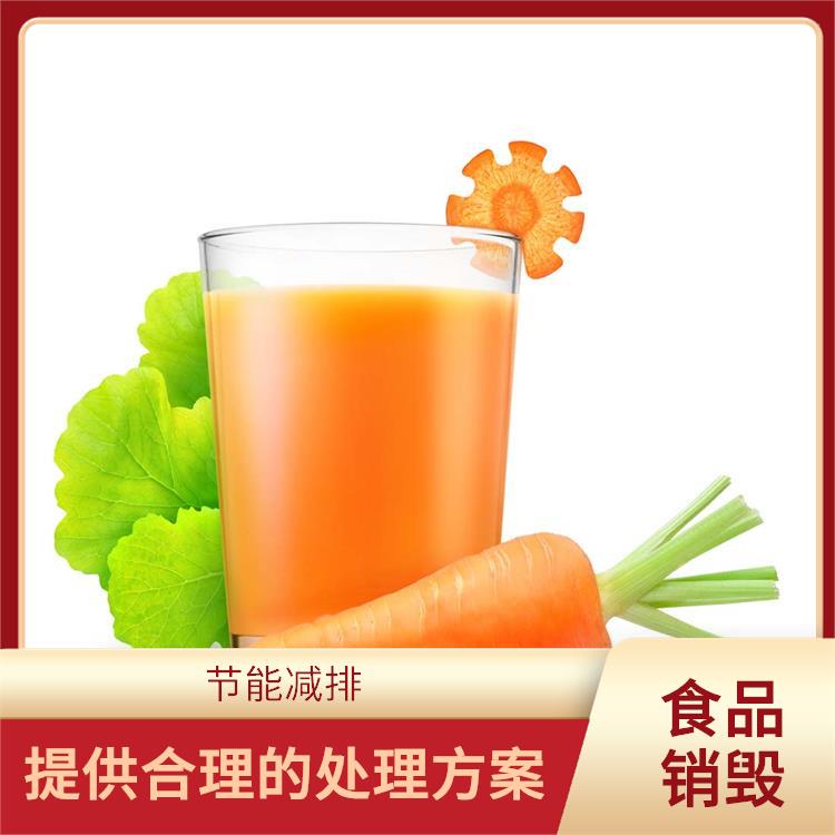 东莞过期食品销毁公司 化学处理