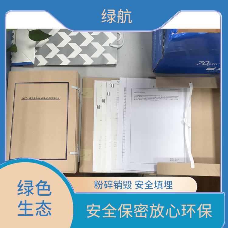 广州保密档案销毁公司 提供多种销毁方式