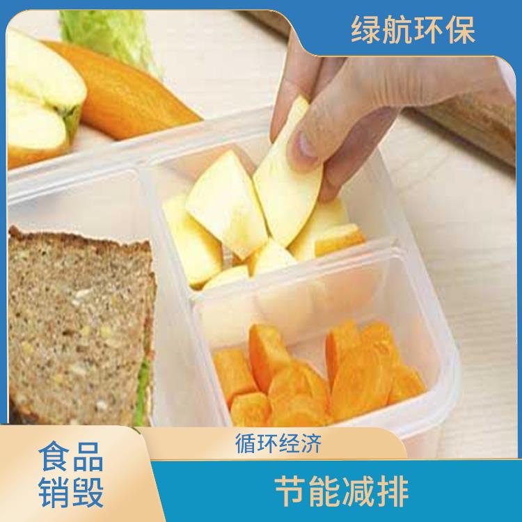 深圳报废食品销毁厂家 节能减排