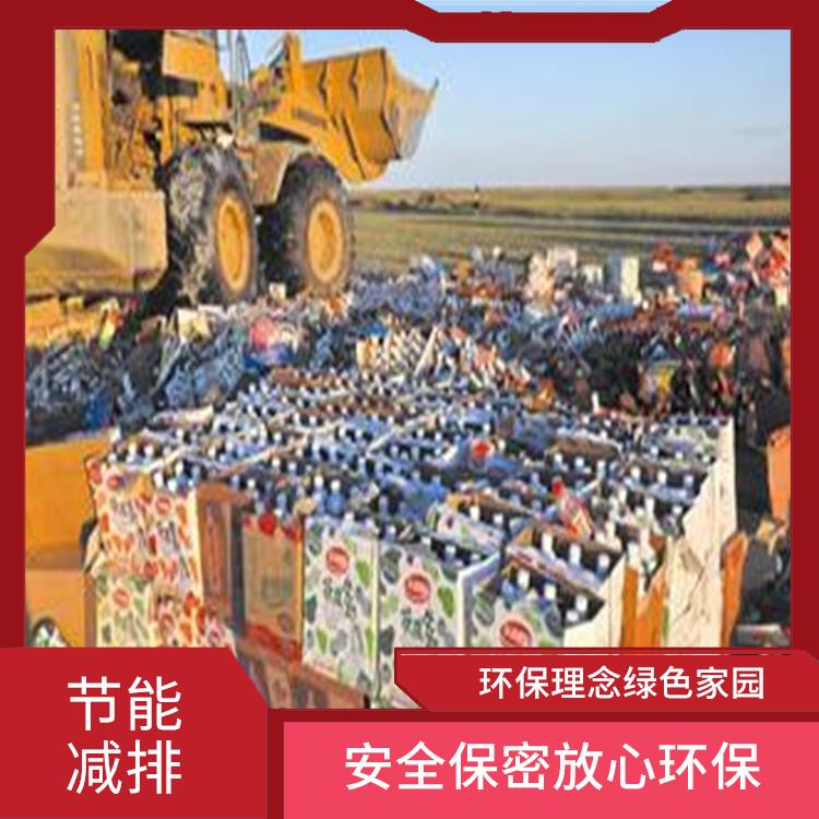 东莞过期化妆品销毁公司