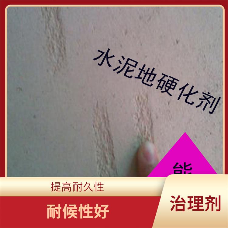 北京混凝土固化剂供应商 减少起砂现象 能够渗透进混凝土表面