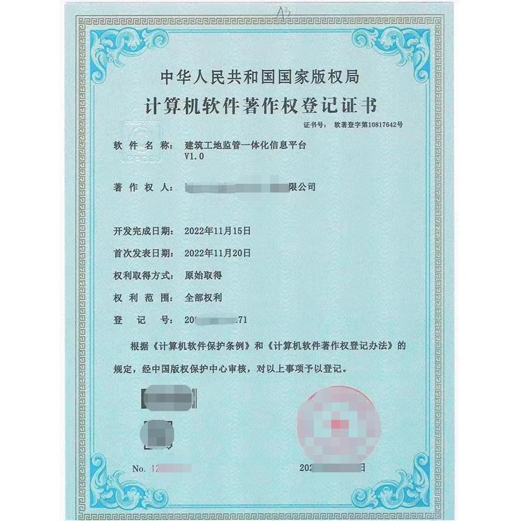 北京计算机软件笔作权登记证书 如何申请咨询