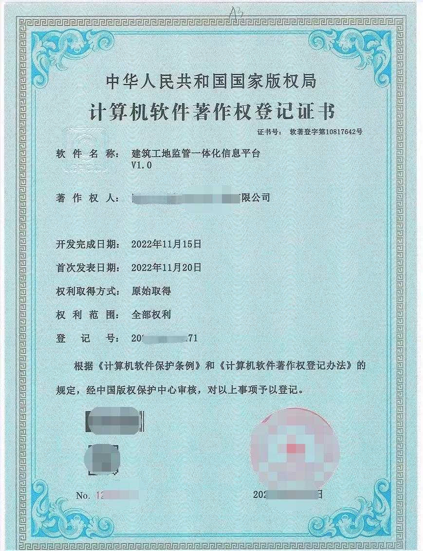 北京计算机软件笔作权登记证书