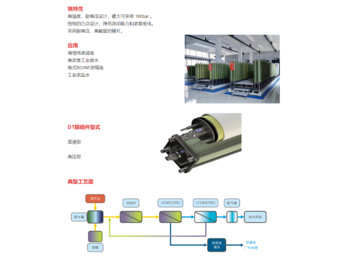 杭州碟管式反渗透膜供应商推荐 杭州欧凯膜技术供应