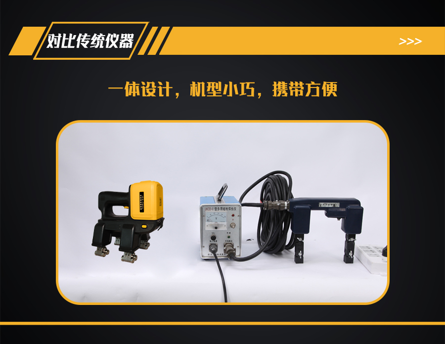 LKMT-E3A角焊缝磁粉探伤仪