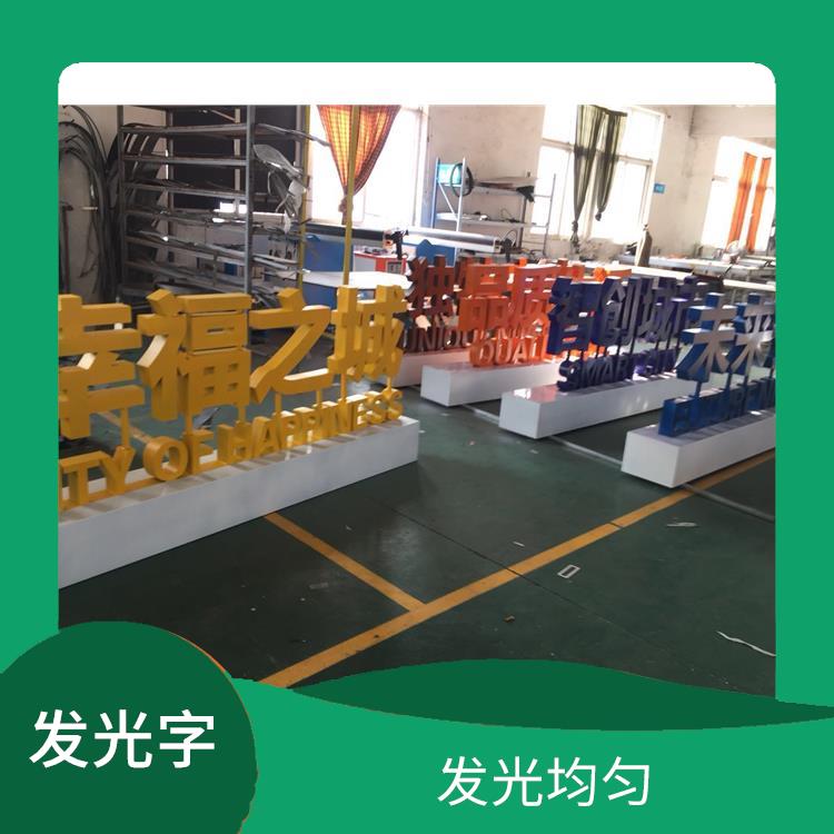 紹興亞克力發光字定做 立體感強 防水絕緣性好