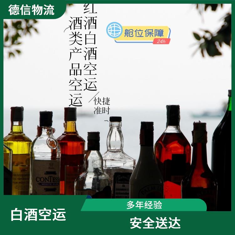 广州白酒空运公司 安全送达 经验丰富