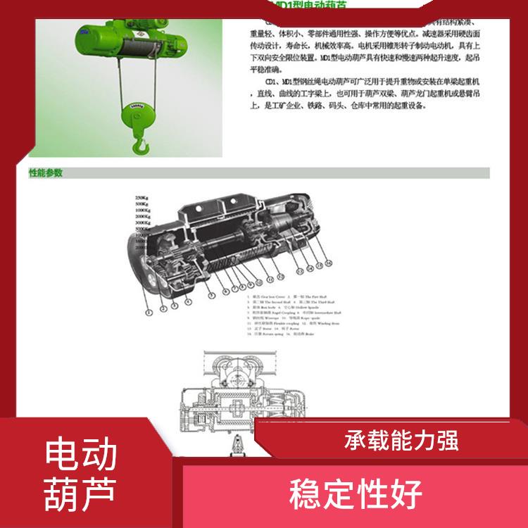 河南電動葫蘆廠家 體積小 可靠性高