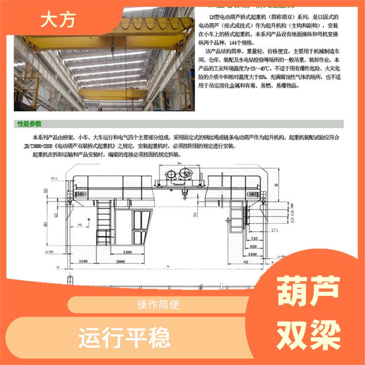 平頂山葫蘆雙梁廠家 運(yùn)行平穩(wěn) 提高工作效率
