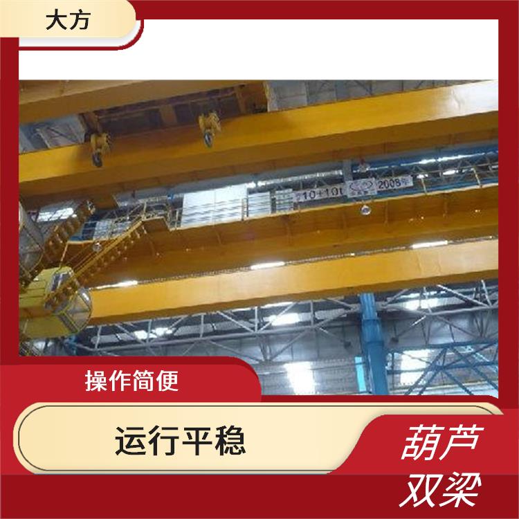 濮陽(yáng)輕型橋式雙梁起重機(jī) 適應(yīng)性強(qiáng) 承載能力強(qiáng)